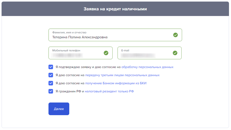 Подать заявку онлайн получится за несколько минут — не нужно ехать в офис банка