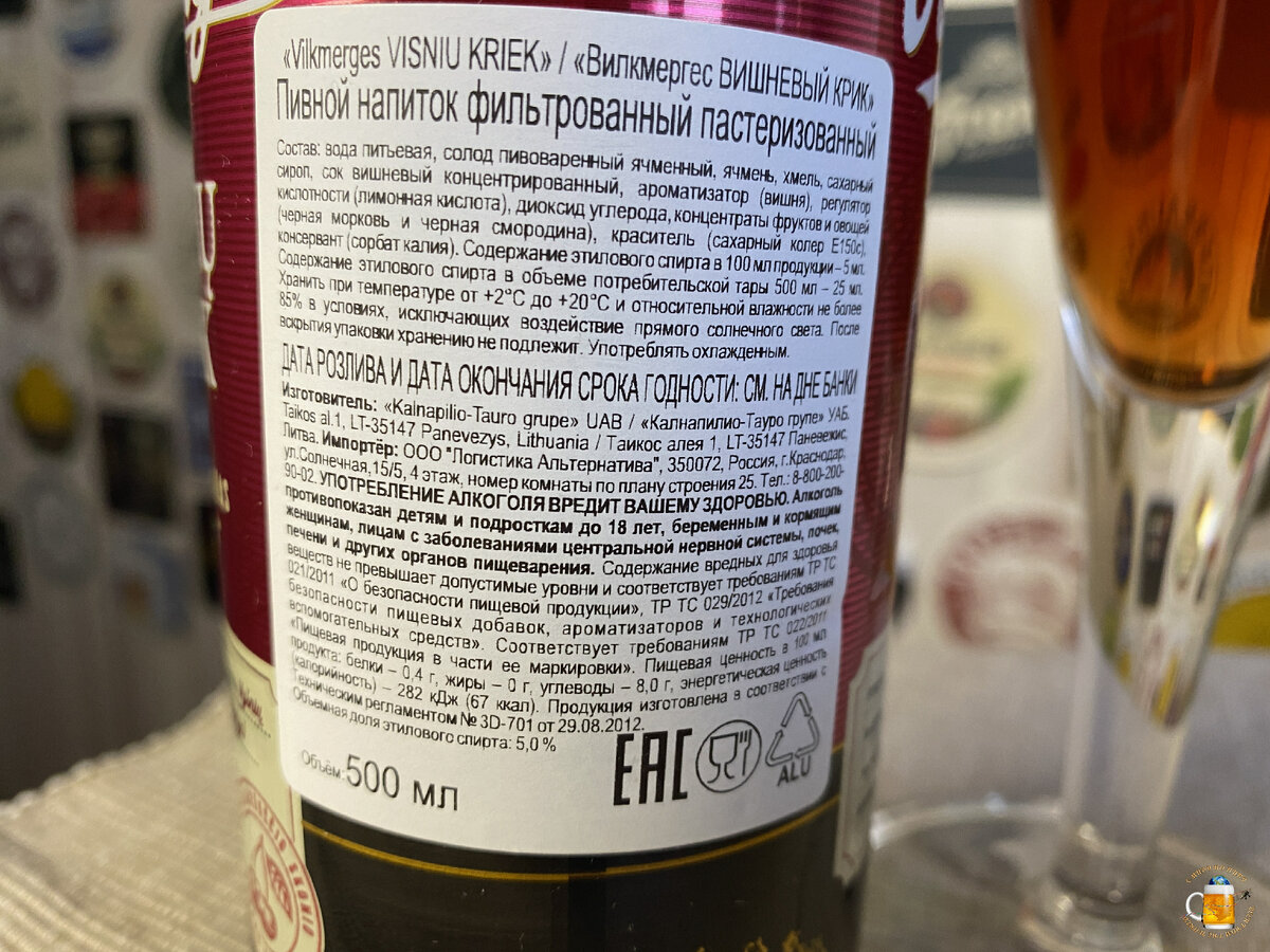 Состав пива "Vilkmerges" Vysniu Kriek ("Вилкмергес Вишнёвый Крик") 