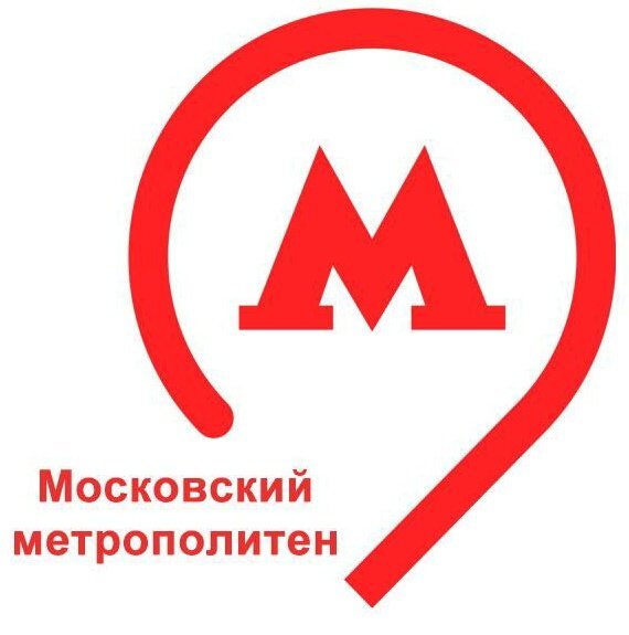 ГУП Московский метрополитен. Служба электроснабжения Московского метрополитена значок. Оборудование метрополитен