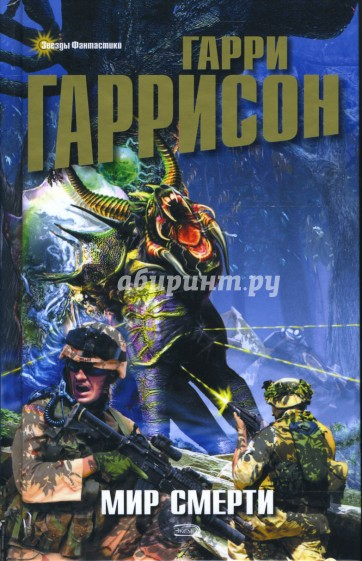 Так раньше выглядел сборник всех книг с героями "Неукротимой планеты". Обложка, в лучших традициях дешевых изданий фантастики, ужасно странная и не блещет качеством 