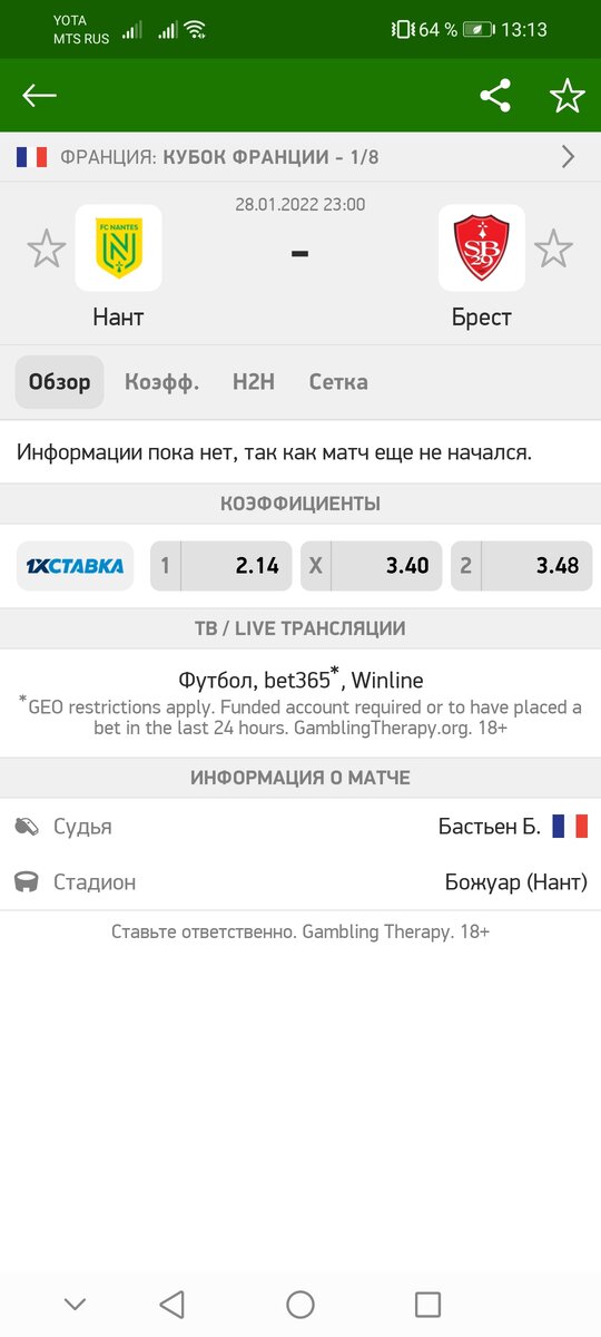 

Нант выиграл оба поединка в прошлом чемпионате. И продолжил серию осенью, оформив уверенные 3-1 дома.

Оба клуба неплохо провели прошлый тур в Лиге 1, да и в целом прибавили. Не факт, что их очный поединок, еще и в кубке, будет зрелищным, но есть основания ждать "больше 1.5 голов"
