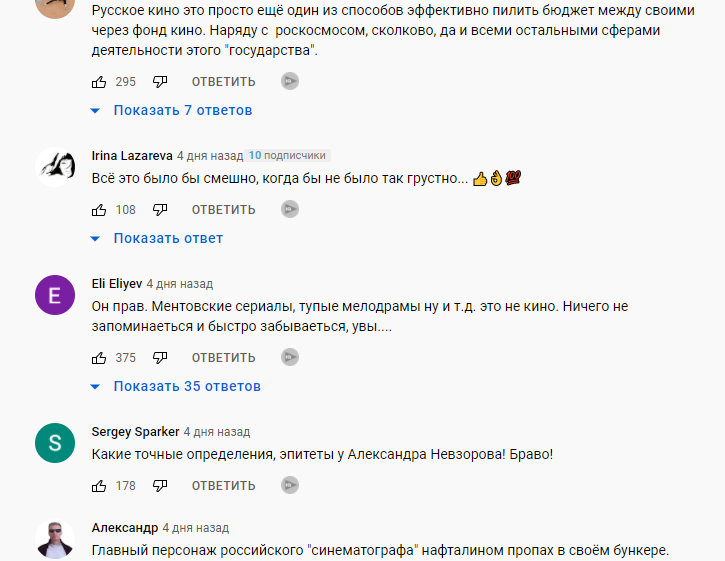 "- Для меня, русский кинематограф какое-то загадочное "из.ращение", не имеющее никакого оправдания. Если, как-то можно ещё понять "зоолюбов" или "насекомо-любов"...