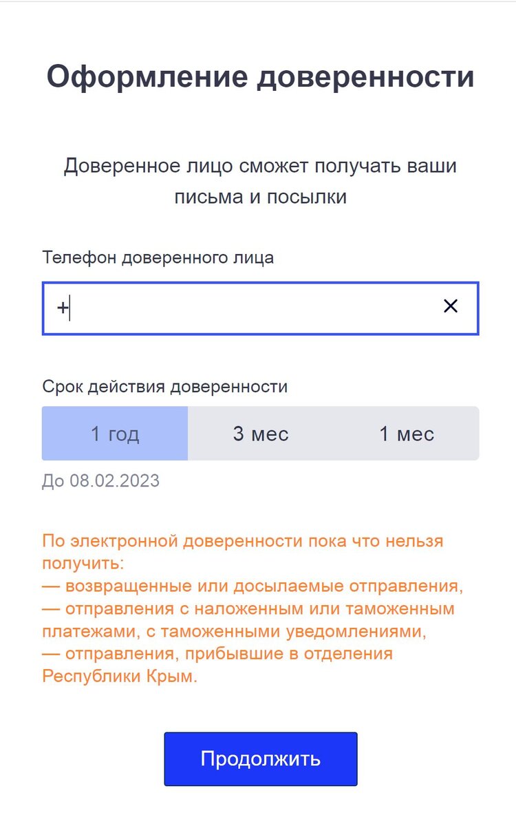 Электронная доверенность Почта России. Удобная штука! Получаю письма  клиента из судов. | НиХаЧуХа | Дзен