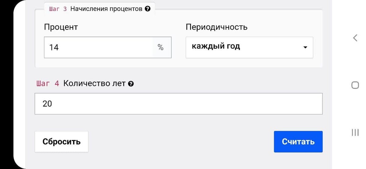 Калькулятор сложного процента
