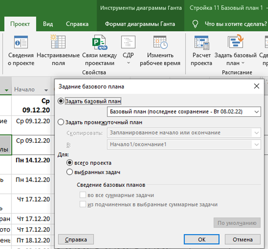 Базовый план проекта в ms project MS Project. Урок 11. Базовый план Часть 3 Работа с несколькими базовыми планами 