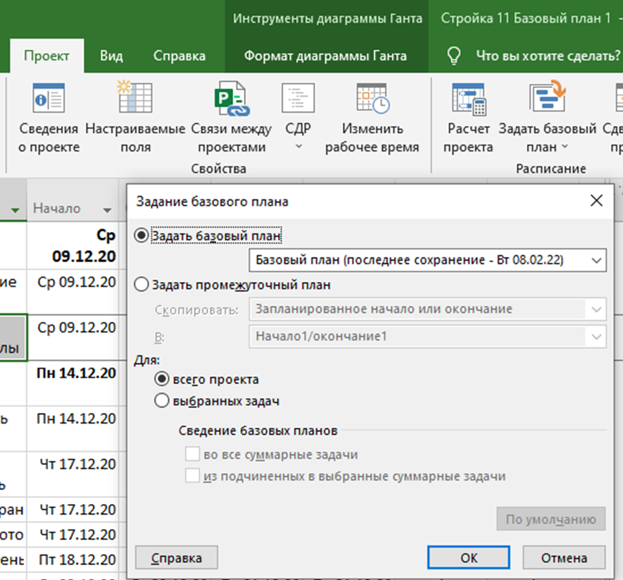 В microsoft project для сравнения базового плана с текущим используется представление