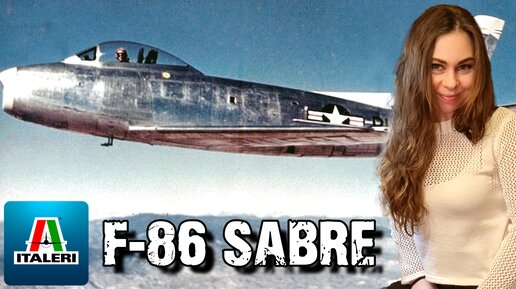 F-86 Sabre. Как не надо строить модели самолетов!