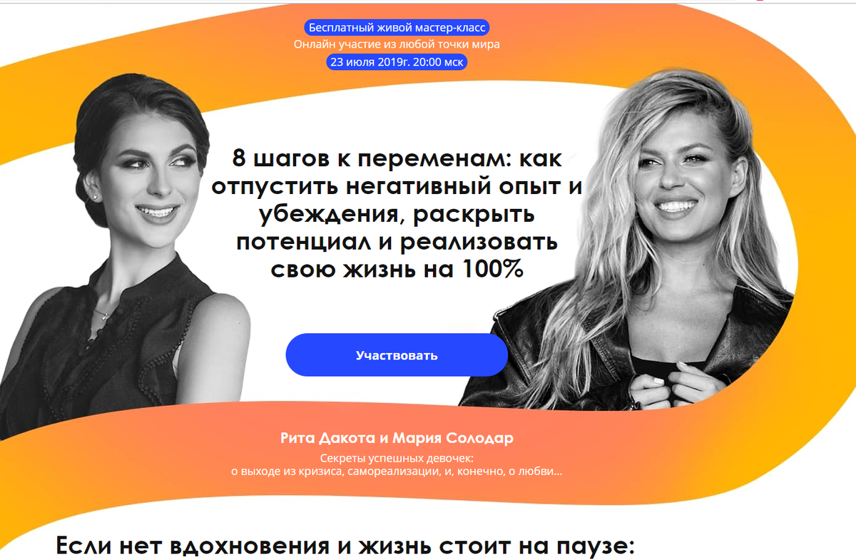 Курсы Риты Дакоты