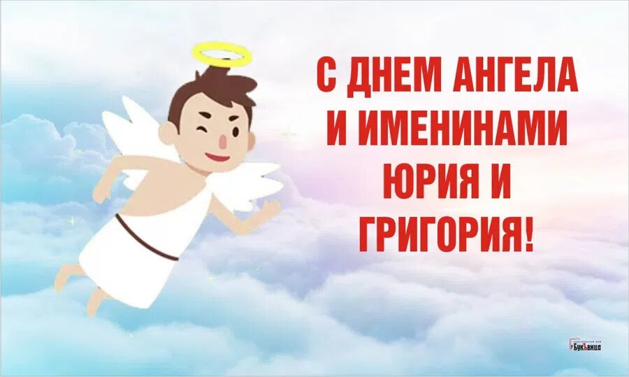 Именины Юрия. Иллюстрация: Курьер.Среда