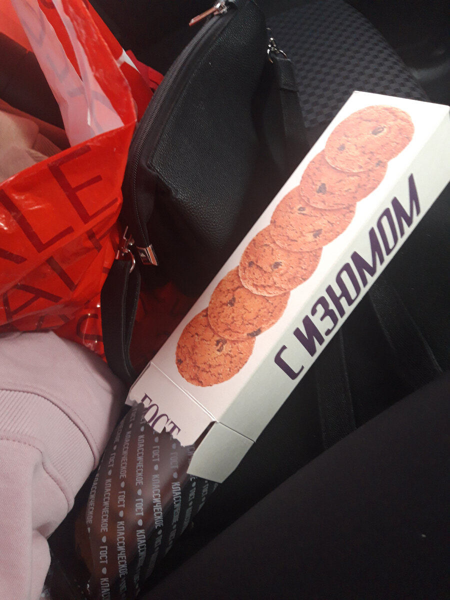 Хорошо, что я не за рулём, а сижу с печеньем))