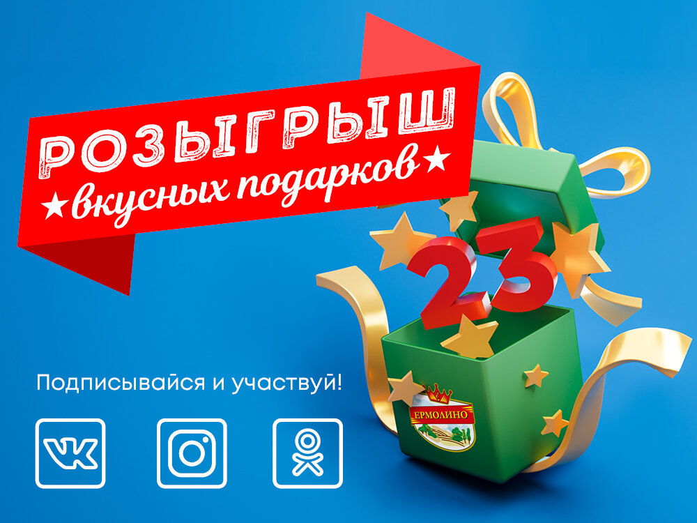 розыгрыш в честь 23 февраля. мечтали 23 февраля когда розыгрыш. розыгрыш подарков к 23 февраля. розыгрыш подарков к 23 февраля. мечтали 23 февраля когда розыгрыш.