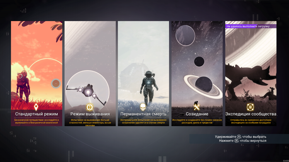 Выбор режима новой игры