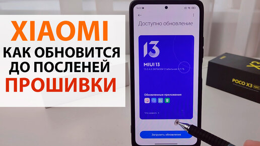 Почему не обновляется Redmi Note