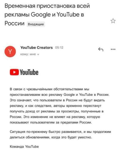 скриншот письма от команды YouTube