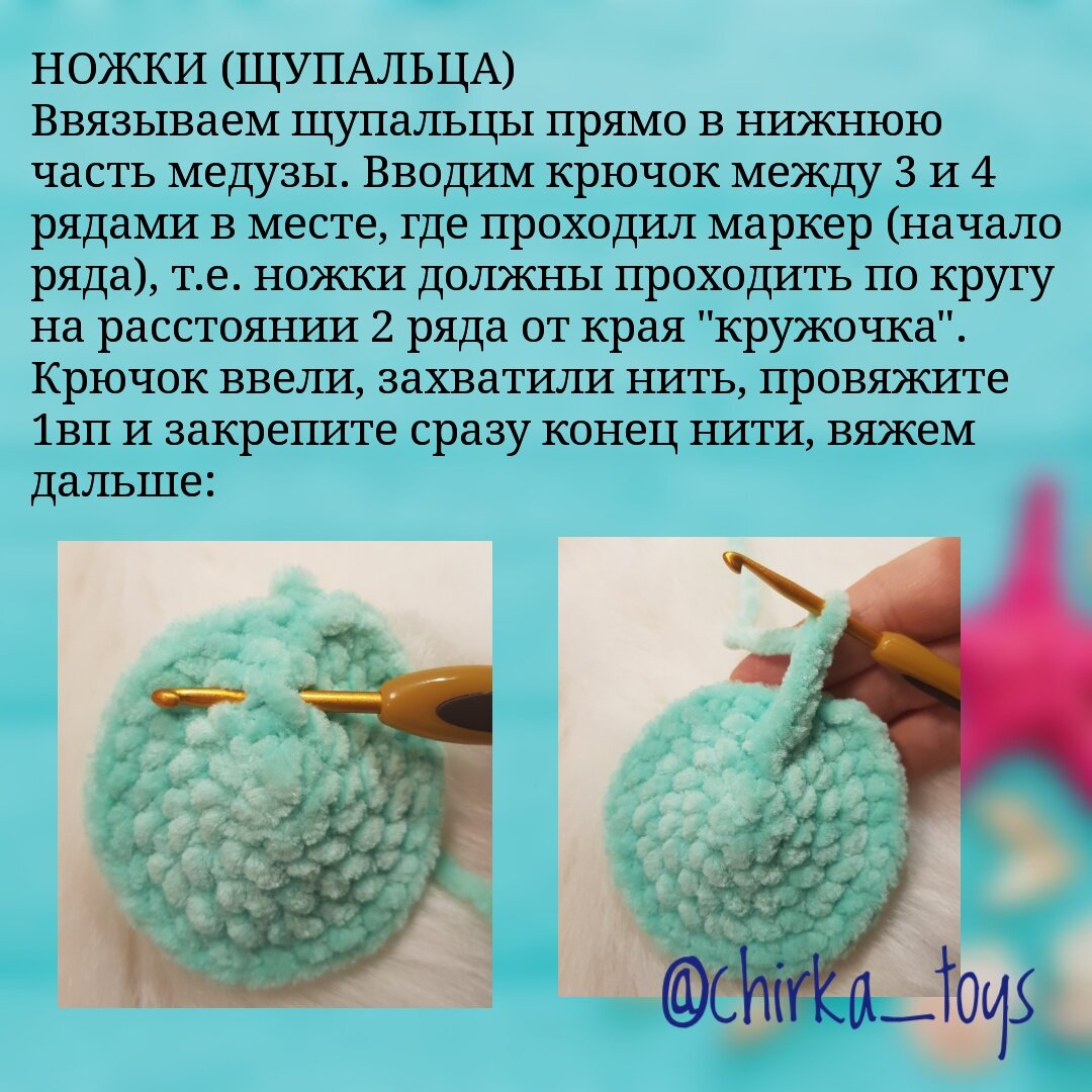 Перевертыши крючком схема и описание. Медуза крючком схема игрушка. Схема игрушки амигуруми медуза. Схема вязания медузы крючком. Вязаная медуза крючком из плюшевой пряжи.