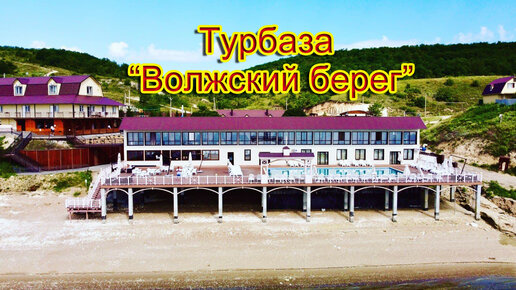 Турбаза 