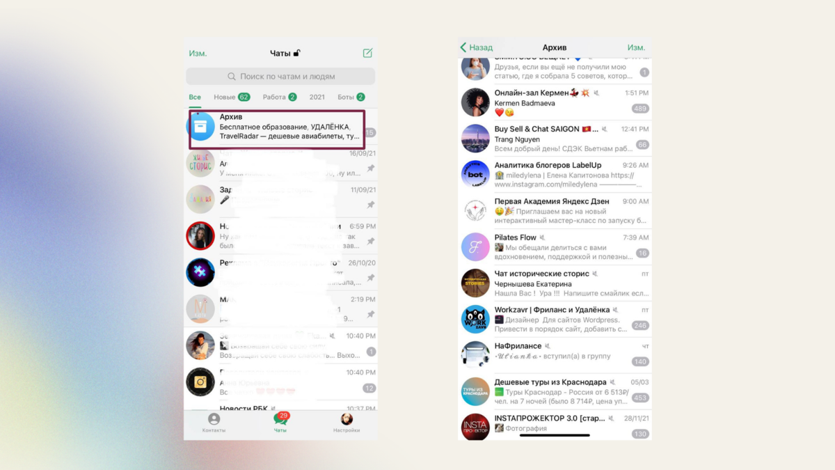 Наводим порядок в Телеграм: уведомления, папки, закреп и архив | Азбука  Телеграма | Дзен
