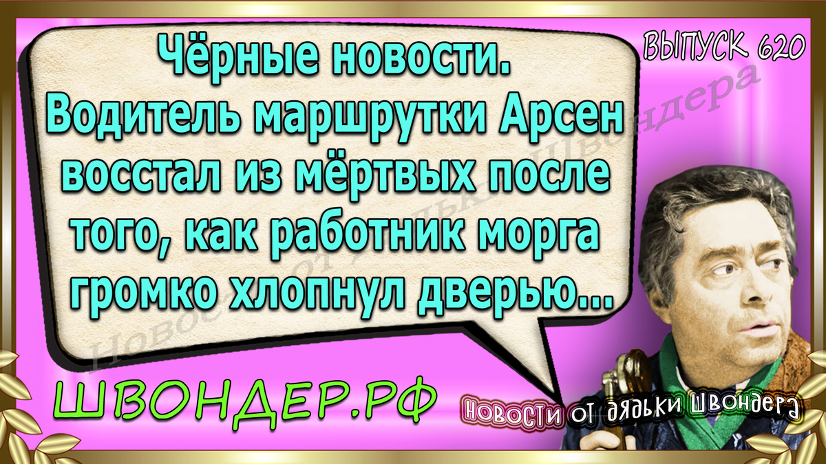 Картинка с сайта швондер.рф