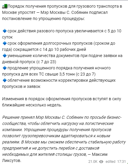 Сообщение в телеграм-канале ДТ Москвы