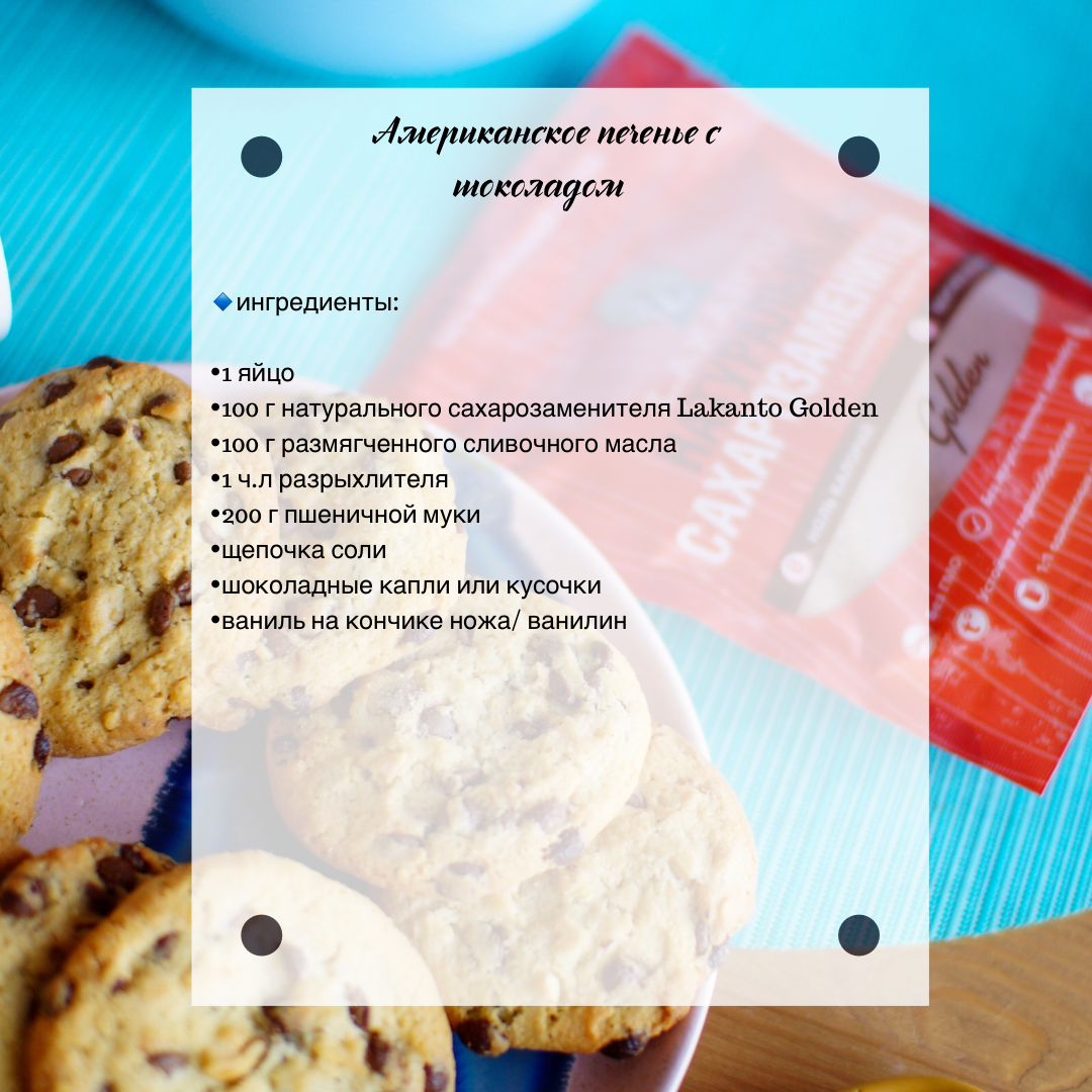 Американское печенье «Chocolate Cookies»