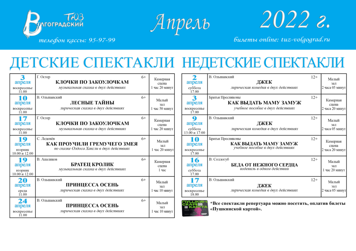 Тюз астрахань афиша декабрь 2023