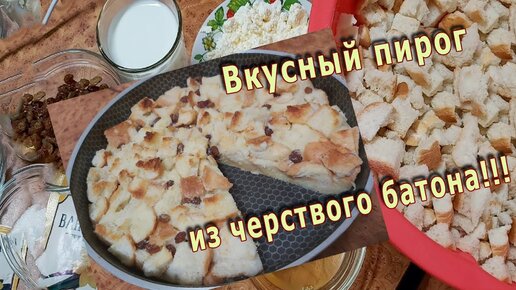 Открытый пирог с творогом и изюмом