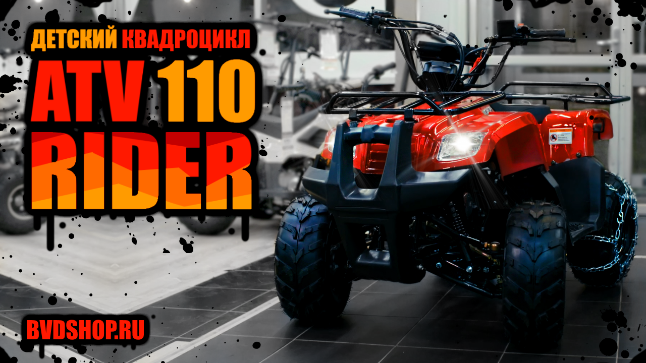 Детский бензиновый квадроцикл ATV 110 RIDER - обзор