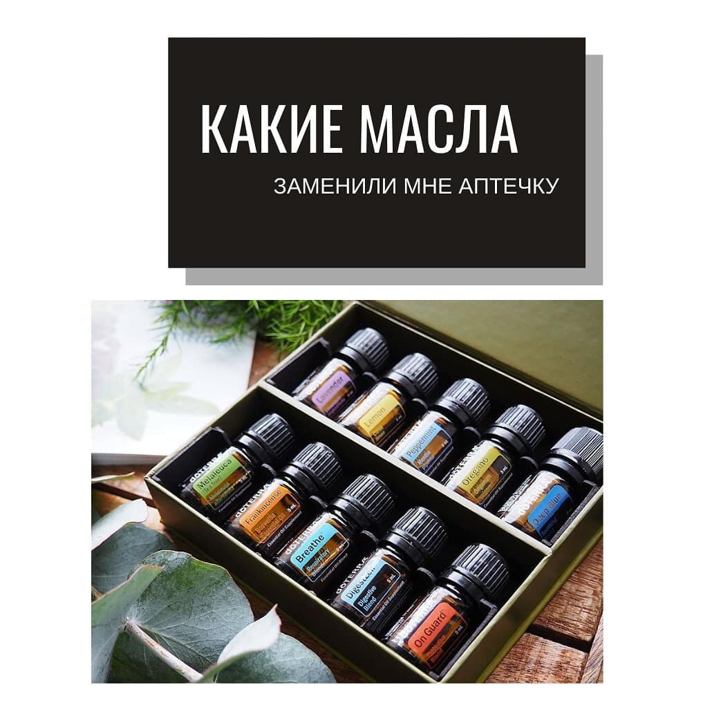 Семейная Аптечка состоящая из 10 масел по 5 мл 