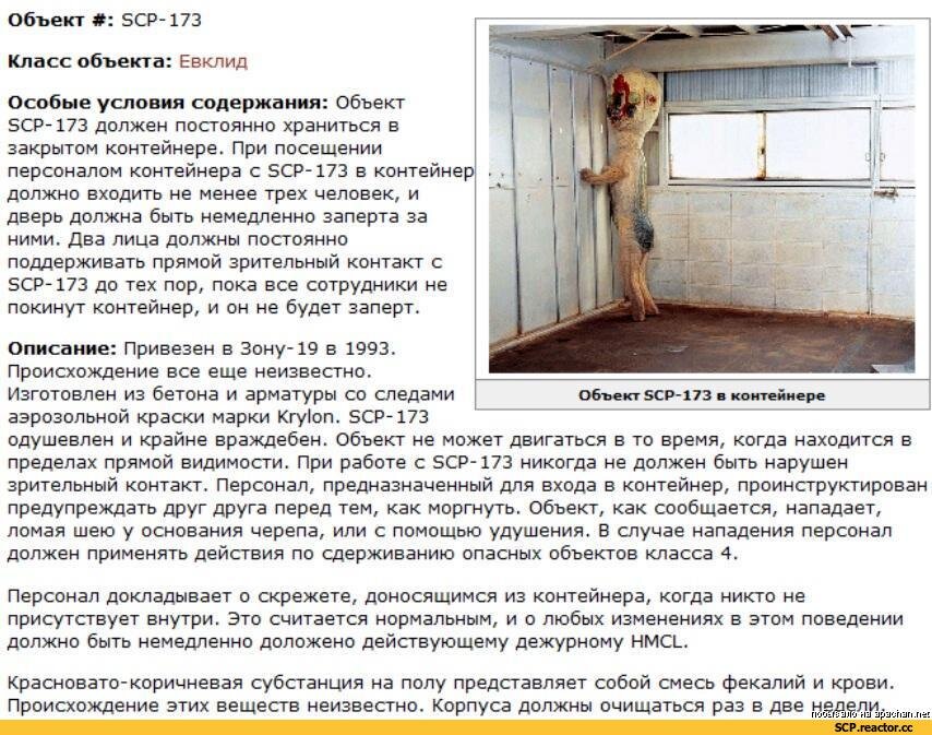 Никто содержание. SCP-173 инструкция содержание. Информация о SCP 173 на русском языке. Объект SCP 173 В контейнер.