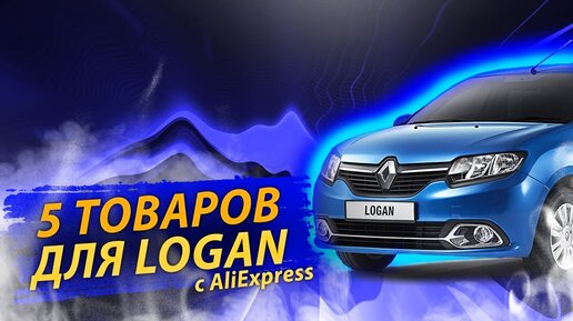 Чип-тюнинг Renault Logan в Екатеринбурге