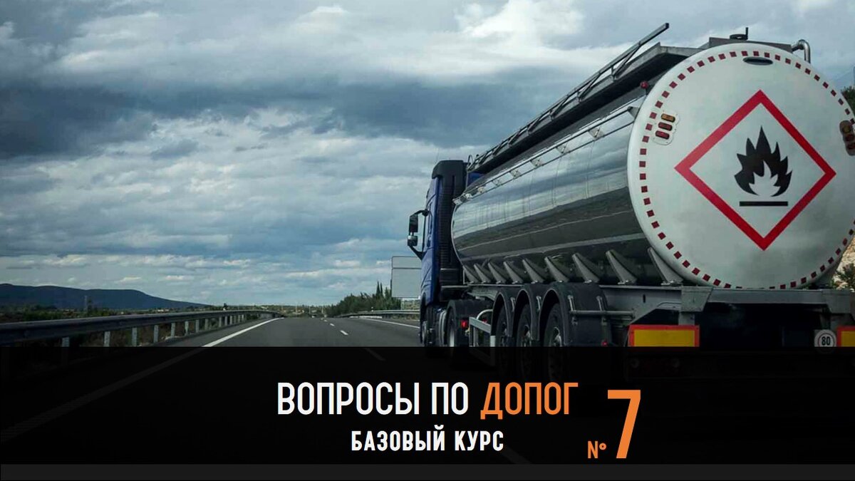 Билеты ДОПОГ 2022