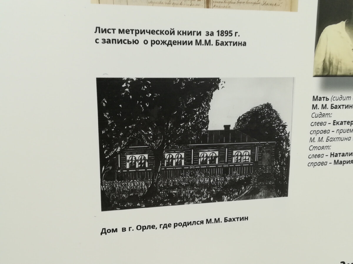 Центр М. М. Бахтина в Саранске - русский философ, культуролог,  литературовед ... | Орловская Походная Группировка | Дзен