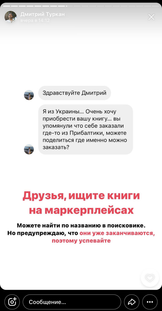 Сториз Дмитрия Туркана, флориста.