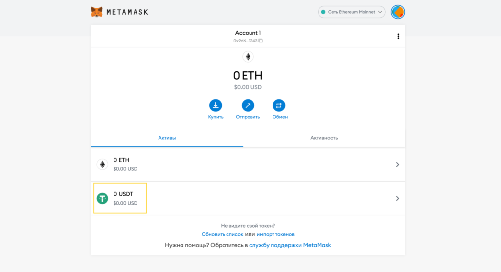 Скриншот метамаск кошелька. Метамаск кошелек с балансом. Notcoin баланс в кошельке.