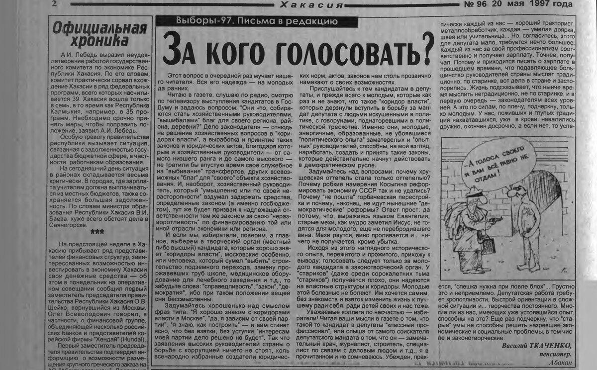 Газеты, листовки и маленькие подтасовки. Как я побывала кандидатом в  депутаты, часть 4 | Будни Оптимистки | Дзен