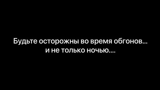 Чудо случилось - аварию удалось избежать, но пронесло всех