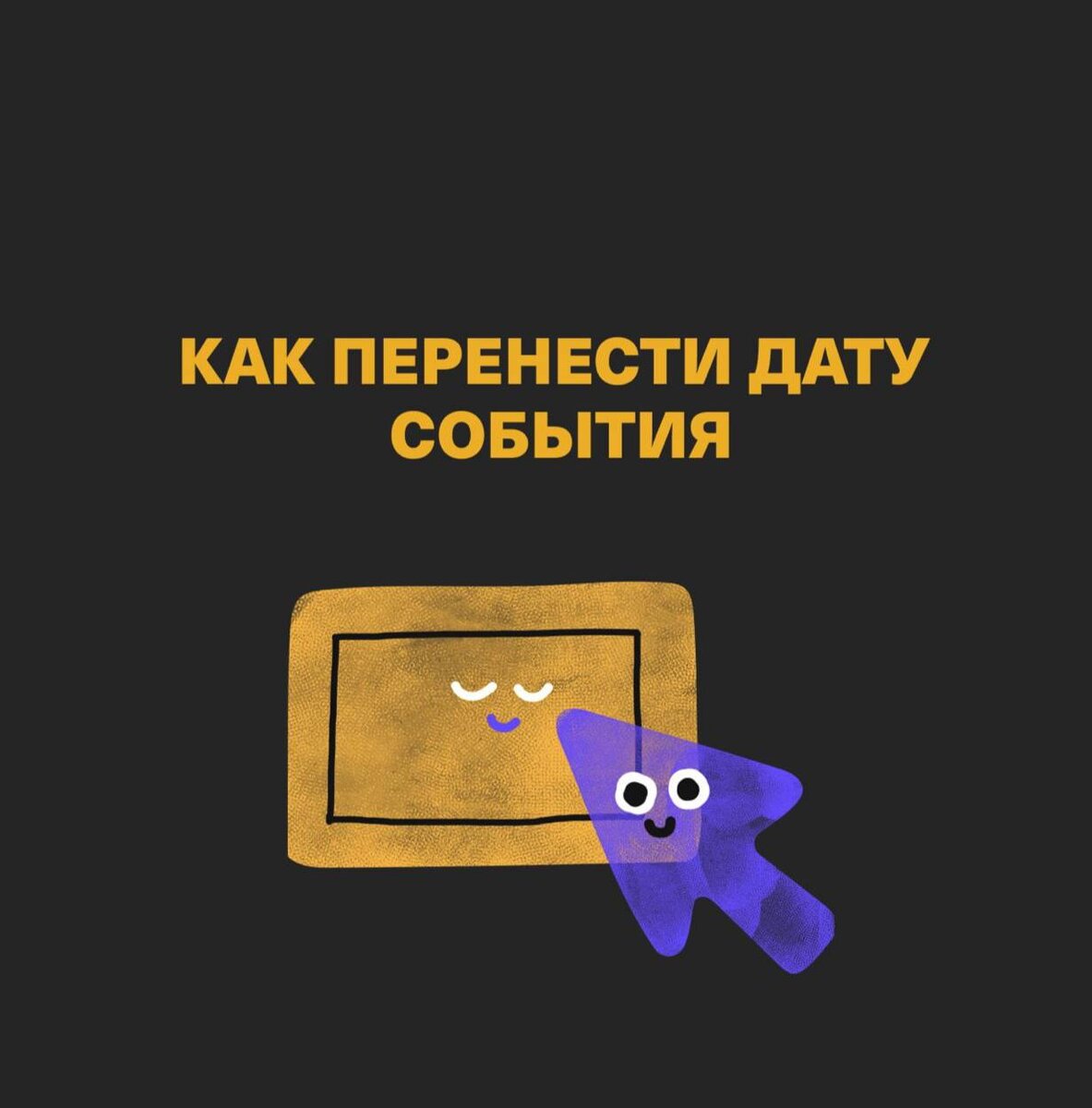 Как перенести события календаря