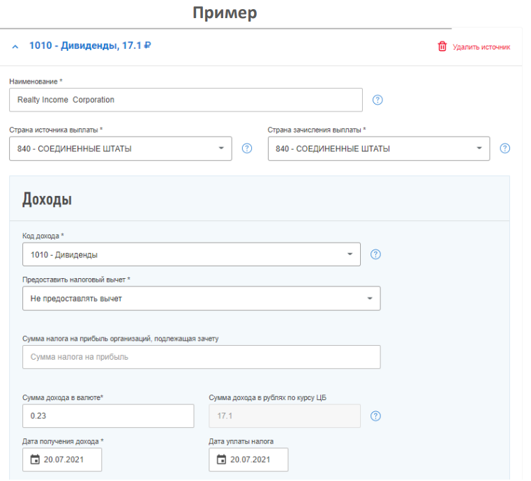Ндфл 2021 программа