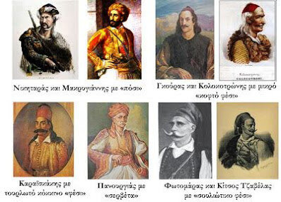 Борцы за независимость Греции.