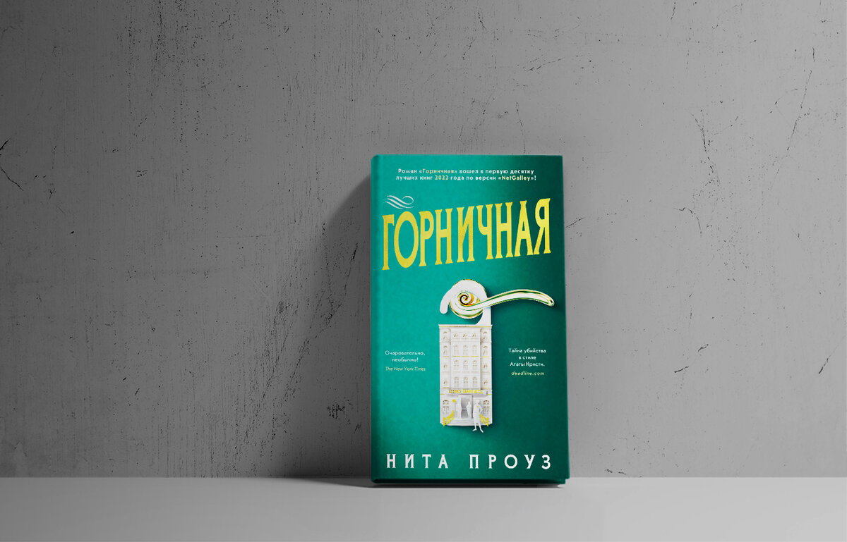 Издательство: Азбука, 416 страниц