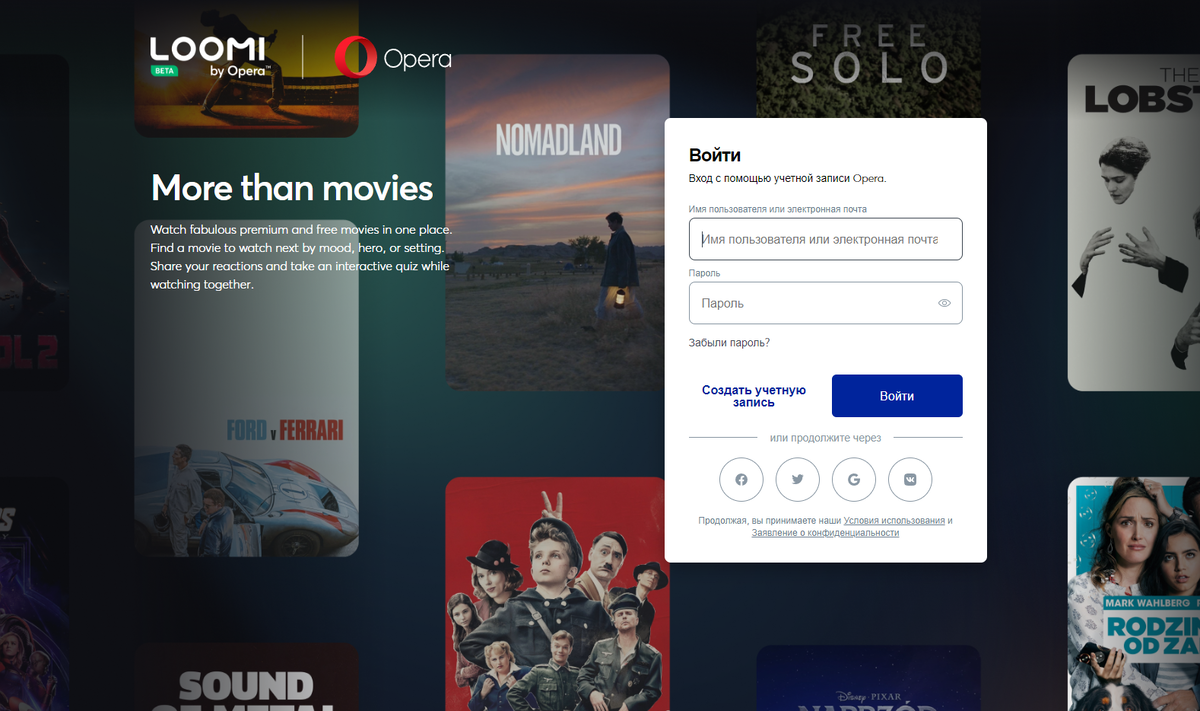 Чтобы смотреть фильмы без рекламы необходимо создать учетную запись или войти в систему с учетной записью Opera