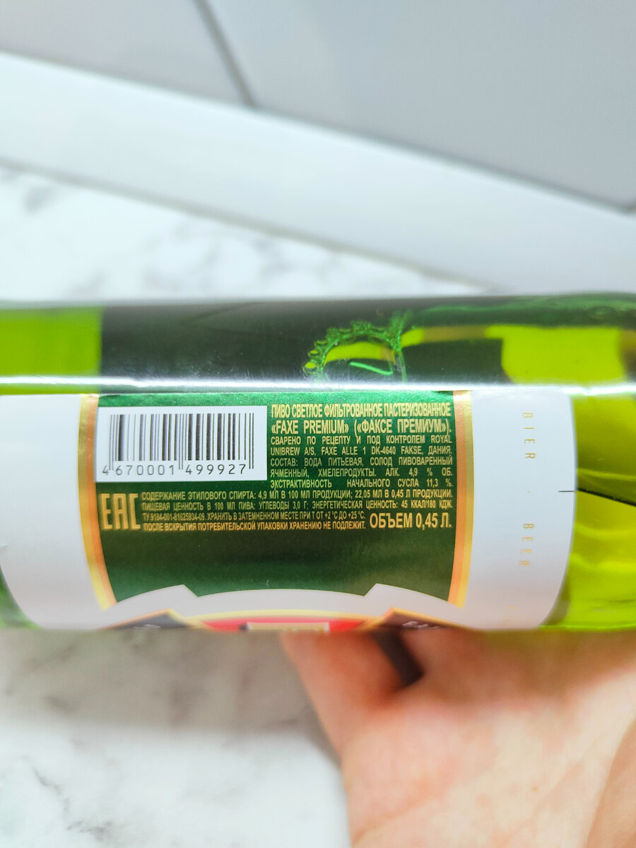 Пиво "Faxe Premium" 