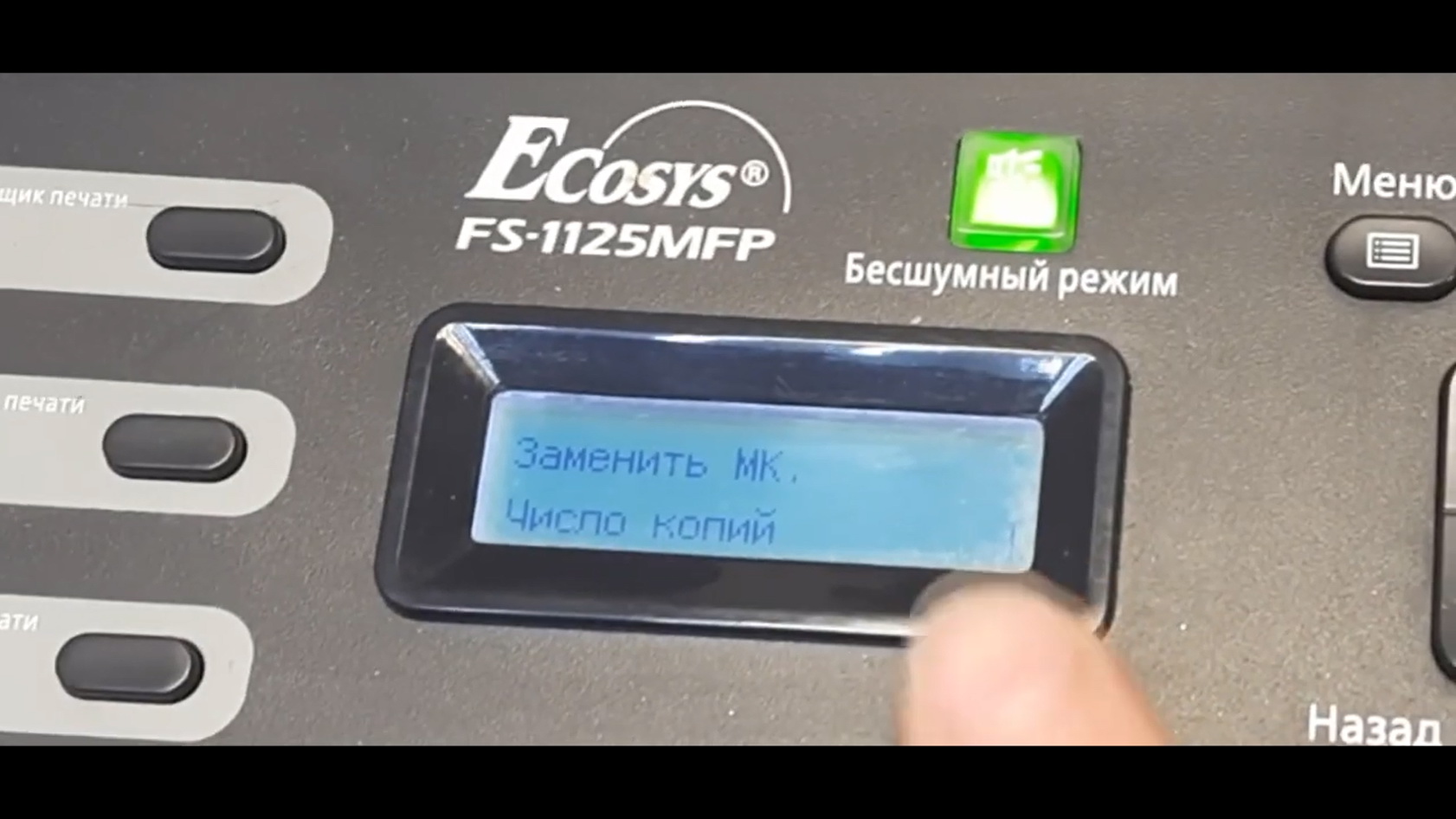 Принтер куосера замените мк. Kyocera 2540 замените МК. Kyocera FS-1125 мотор автоподатчике. Заменой MK 7310. Принтер пишет замените МК что это.