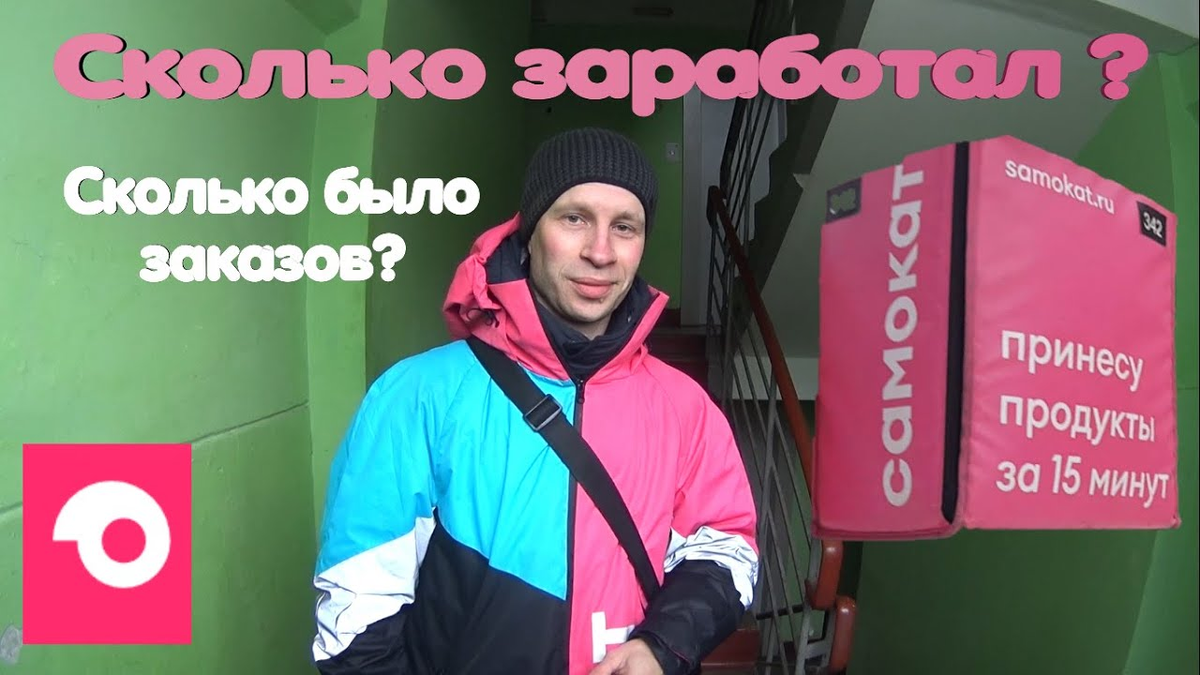 Самокат доставка продуктов на дом спб каталог. Самокат служба доставки. Доставщик еды самокат. Самокат форма курьера. Реклама сервиса самокат.