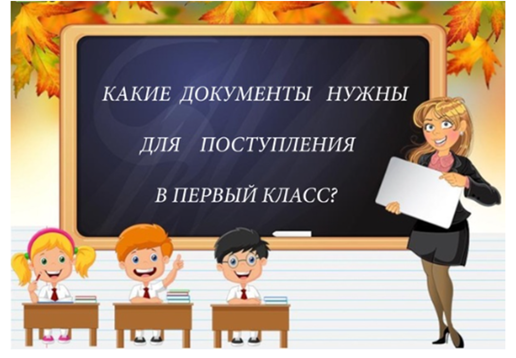 Список документов для зачисления в 1 класс 2022 + 5 забавных фото первого  школьного дня | Рядом с детьми | Дзен