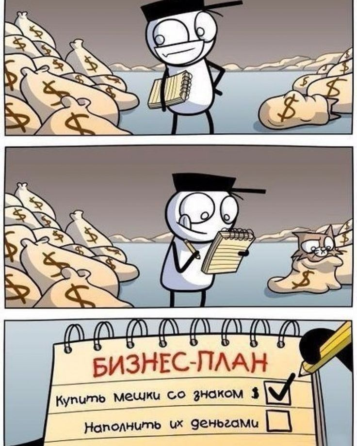 Прикол про план