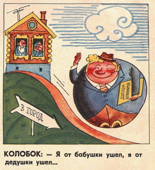 Художник Ю.Черепанов журнал "Крокодил" №24 1979