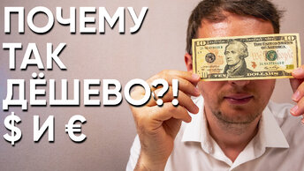 Download Video: Почему укрепляется рубль, а доллар и евро падают?!