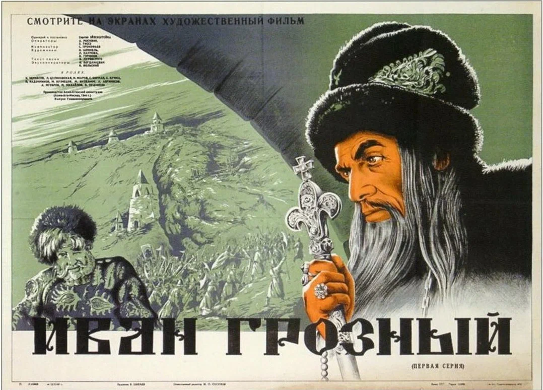 Обложка первой серии фильма «Иван Грозный»