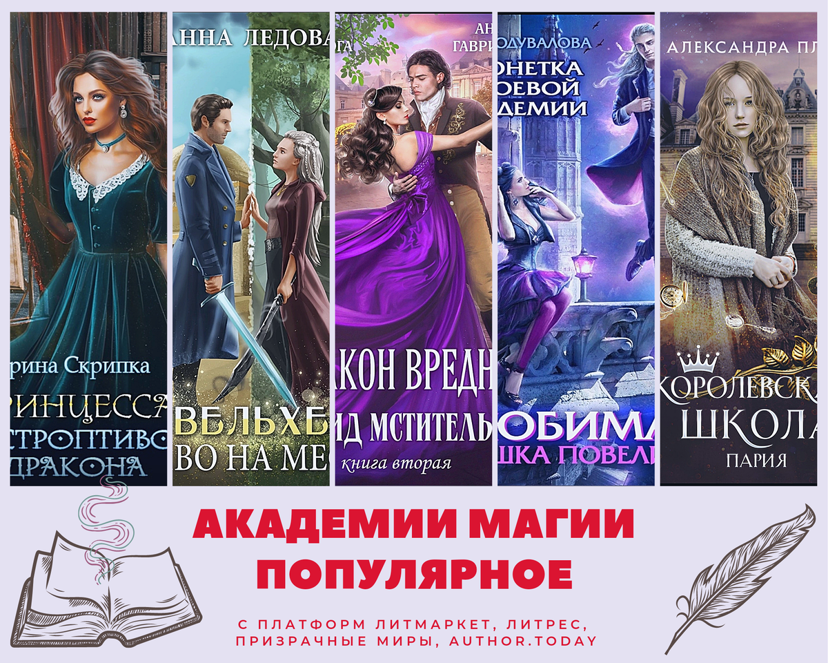 Популярные сегодня академии магии🪄 | Фэнтези книги о магии и любви | Дзен